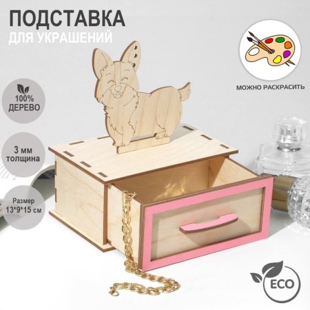 Star for jewelry Universal "Corgi Casket", 13 × 9 × 15 cm, thickness 3 mm, beige color