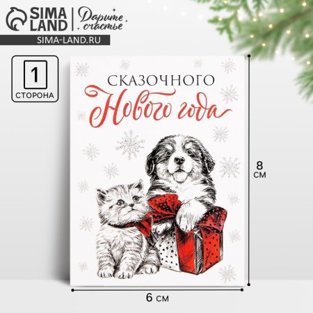 Cards-Mini "Fairytale New Year", puppy and kitten, 6 x 8 cm, New Year