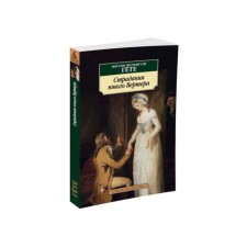 The suffering of the young Werther. Goethe I.V.
