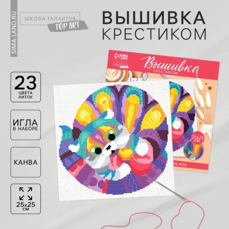 The cross -stitch “Illusory Cat”, a set for creativity, a set for creativity, 25 x 25 cm