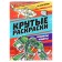 Cool coloring "Machines-robots", 24 pages