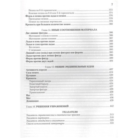 Textbook of endgrades. Butler M.-7