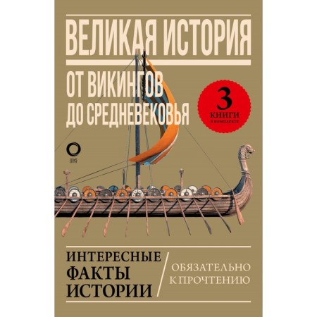 Great History: From the Vikings to the Middle Ages