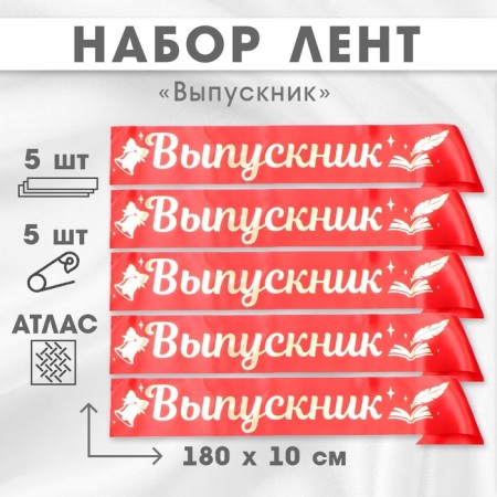 Set of ribbons "Graduate", Atlas, Red, 5pcs