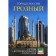 Cities of Russia. Terrible. Encyclopedia