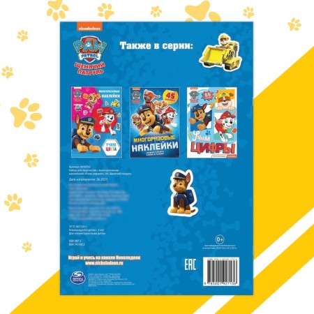 Reusable stickers "Learn the alphabet", a4, puppy patrol-4