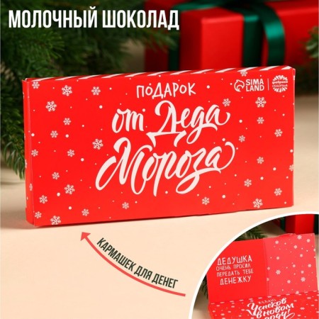 Milk chocolate "From Santa Claus" in a postcard with a pocket for money, 70 g.
