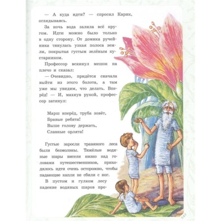 The extraordinary adventures of Karik and Vali. Larry Y.L.-7