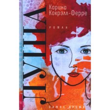 Lusha. Kocrel-Ferrere K.