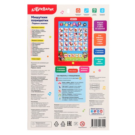 The tablet "The first knowledge. Mishutkin Tablet "-6