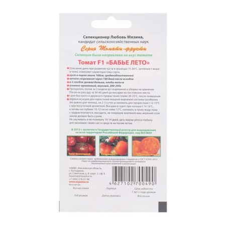 Seed Tomat "Babier Summer F1", 0.03 g-1