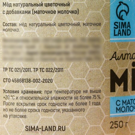 Natural floral honey "Altai" with royal milk, 250 g.-3