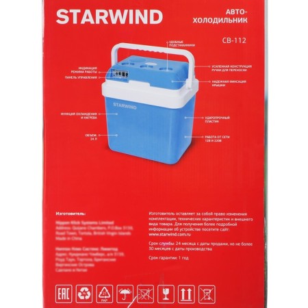 STARWIND CB-112 24 L, 220 V/12 V Auto Holer, HEARCH/COLLECTION, 48 W, 48 W-8