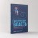 Maternal power. Psychological consequences in the lives of adults. Novosyolova E.