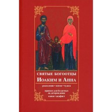 The Holy Objects Joachim and Anna. 2nd edition