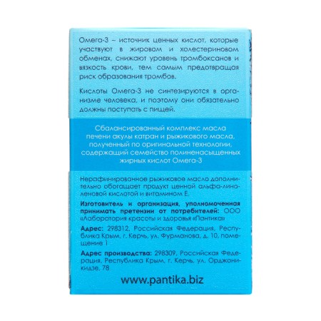 Omega-3 "Pantika" 180 capsules * 54 gr-4