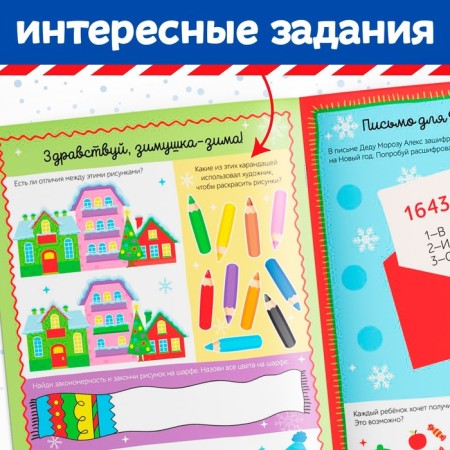 Activati-book with stickers "Fun holidays", A4 format, 20 p.-4
