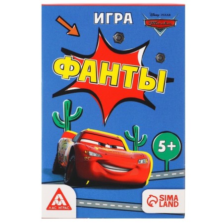 Игра фанты, Тачки-1