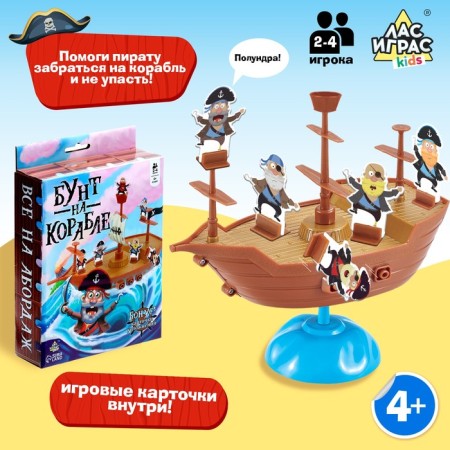 Board game "Riot on the ship", 2-4 players, 4+