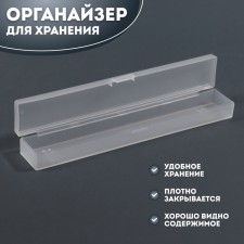 Organizer for storage, with a lid, 3.1 × 18.9 × 2.2 cm, the color is transparent