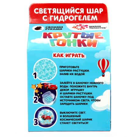 Set for creativity "Magic ball with a hydrogel: cool races"-8