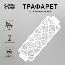 Tencil of border plastic 