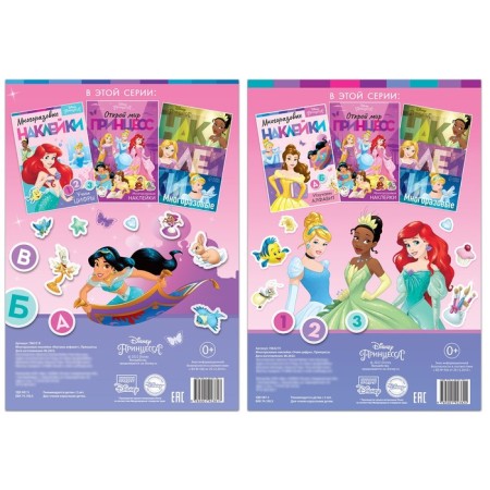 A set of reusable stickers “Learning with the Princesses”, A4, Princesses-5