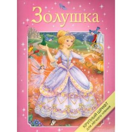 Cinderella. Perrault Sh.