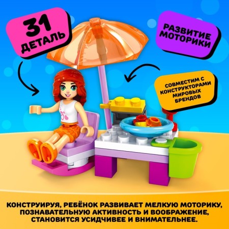 Конструктор Город Мечты «Отдых на пляже», 31 деталь-2