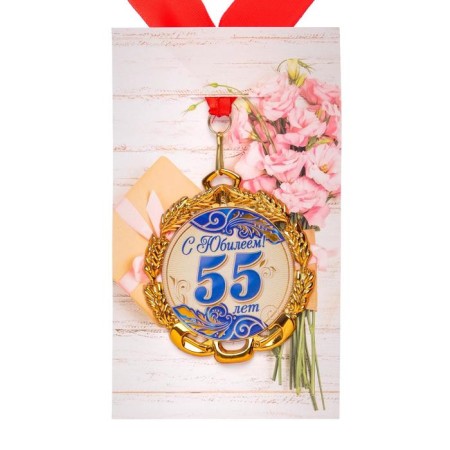 Medal with a ribbon "55 years. Blue", d = 70 mm-3