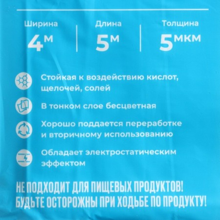Polyethylene covering film XGLASS 4*5 m, 5 μm-1