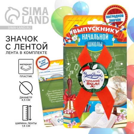 The icon with a ribbon for graduation "Graduate of primary school", D = 4.5 cm