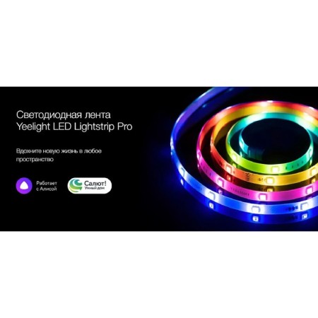 Smart LED strip Yeelight Pro 2 m, IP20, SMD5050, 24 LED/m, 220 V, Wi-Fi, RGB