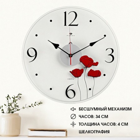 Watch wall, interior "poppies", d-34 cm, silent