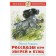 Stories about animals and birds, Charushin E.I.