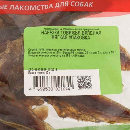 Dog beef cuts, soft packaging, 50 g-1