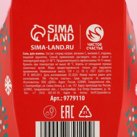 Bath salt “I am not a gift, but you are not Santa”, 150 g, aroma cherry compote, pure happiness-5