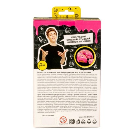 Toy for children model "Slime laboratory Pranu Vlad A4" "Dessert Donk"-2