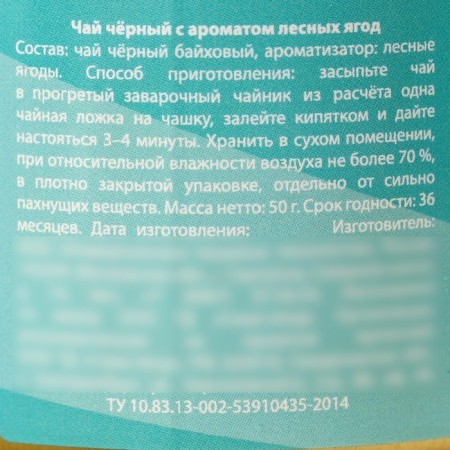 Black tea in the tinning bank “Drink tea, don't miss”, taste: forest berries, 20 g.-4