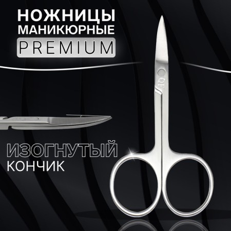 Manicure scissors "Premium", bent, narrow, 9 cm, on the blist, silver color