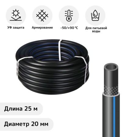 Frost -resistant watering hose, TEP, 20 mm, 25 m, reinforced, “standard prof