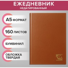 Deliciper of Leduced A5, 160 sheets, boumvinyl cover, brown
