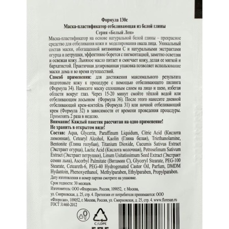 Floresan plasticizer, whitening, from white clay, "white linen", 10 pcs. 5 g-3
