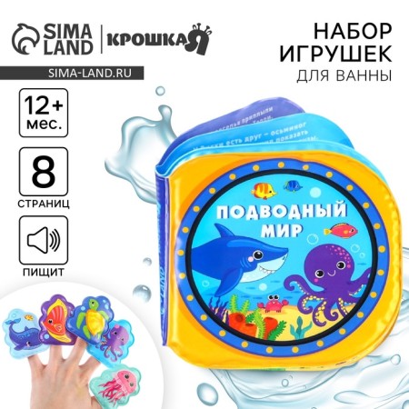 Bath toys "Underwater World" Book and finger theater, Baby Me-1