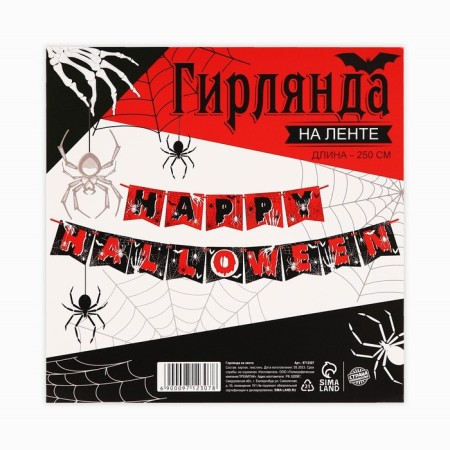 Garland on the tape on Halloween "Happy Halloween", a web, length 250 cm.-3