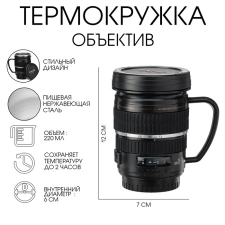 Thermal circle, 220 ml, copy "lens", retains heat for 2 hours, black