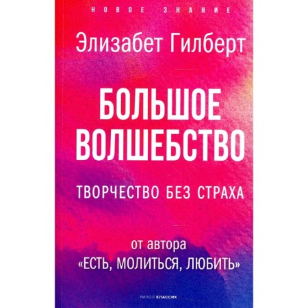 Great magic. Gilbert E.