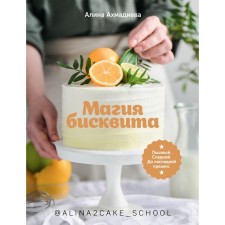 Biscuit magic. Lush. Sweet. To the last crumb