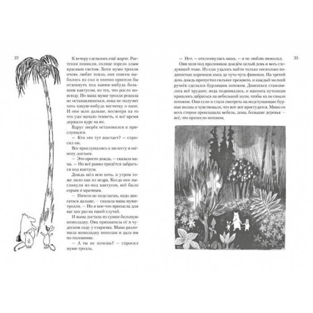 All about the muri-trolls. Book 1. Janson T.-2
