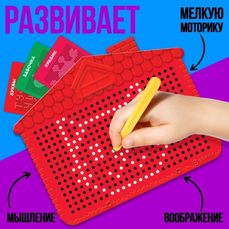 The training tablet "Magnetic drawing", the color is red, 375 holes-3